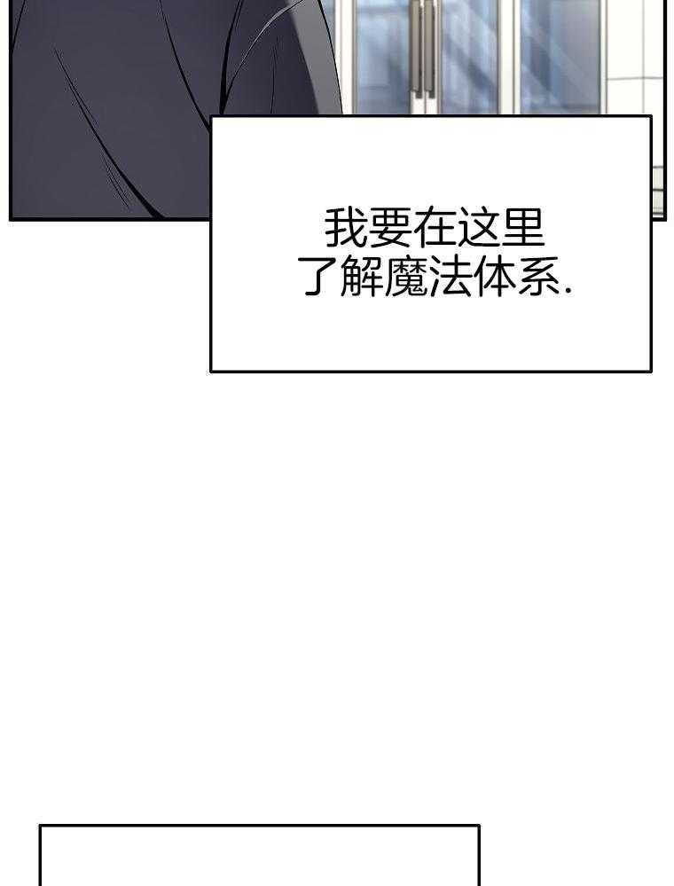 大魔法师靠奶续命 第23话 第42页