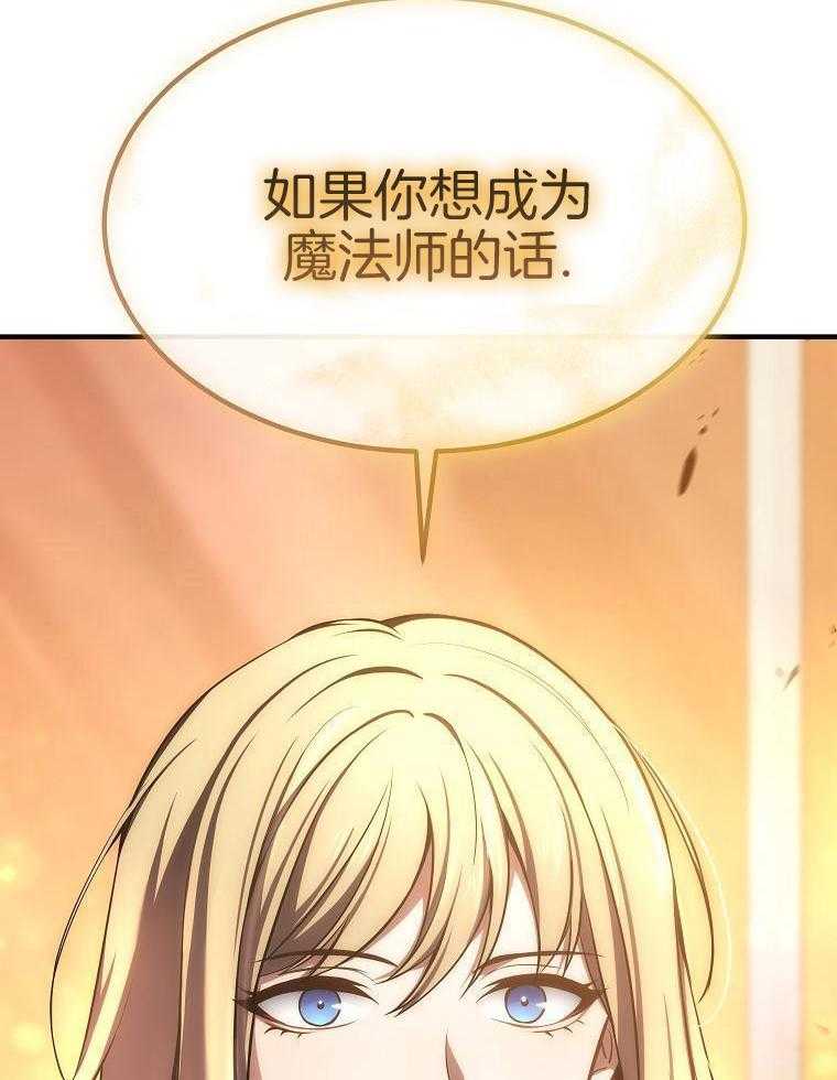 大魔法师靠奶续命 第25话 第9页