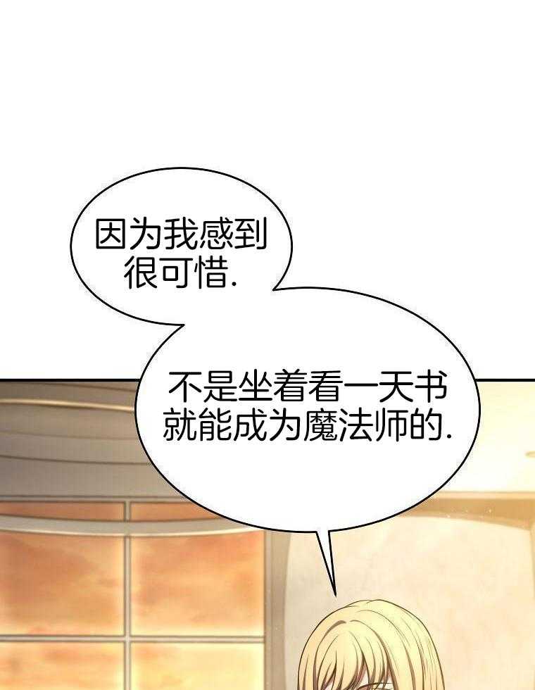 大魔法师靠奶续命 第25话 第17页