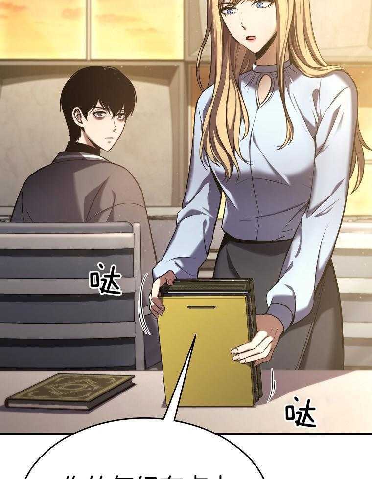 大魔法师靠奶续命 第25话 第18页