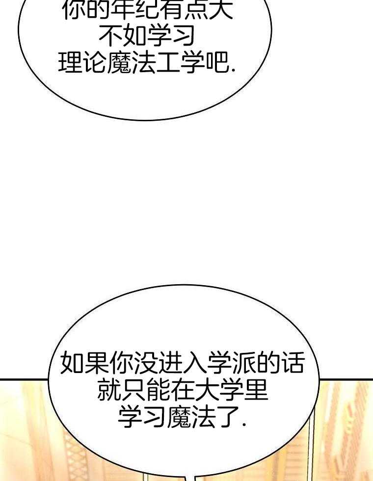 大魔法师靠奶续命 第25话 第19页