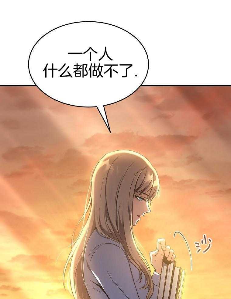 大魔法师靠奶续命 第25话 第22页