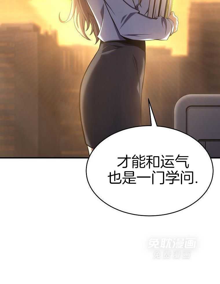 大魔法师靠奶续命 第25话 第23页