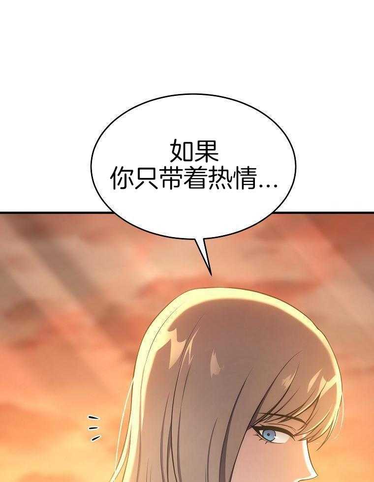 大魔法师靠奶续命 第25话 第24页