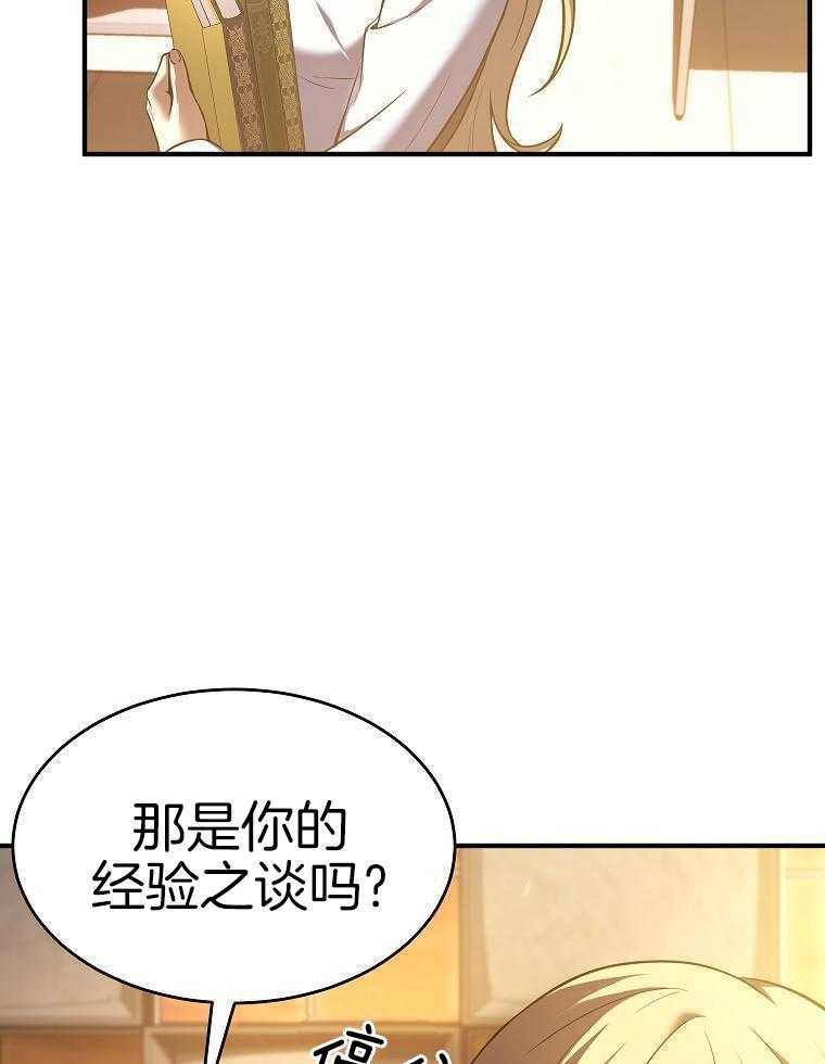 大魔法师靠奶续命 第25话 第30页