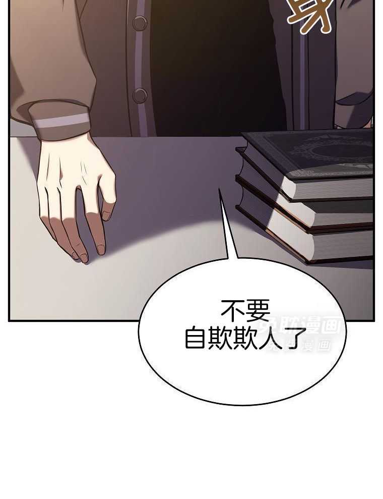 大魔法师靠奶续命 第25话 第33页