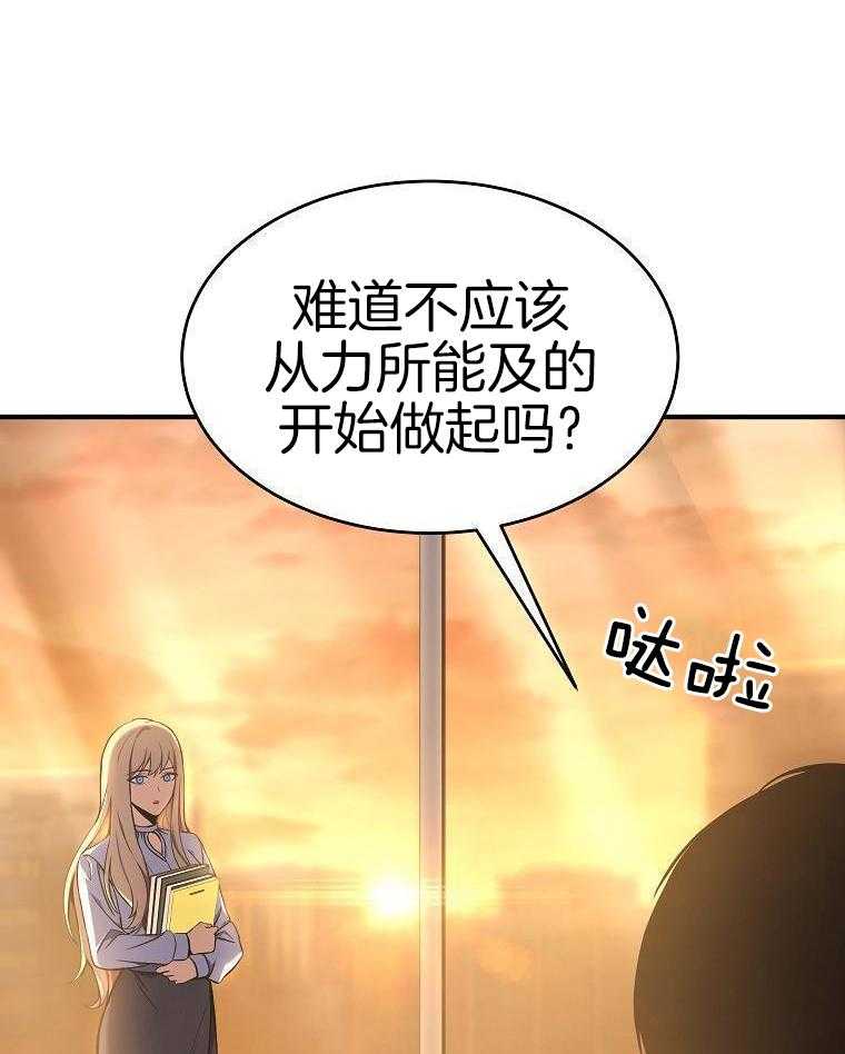 大魔法师靠奶续命 第25话 第34页