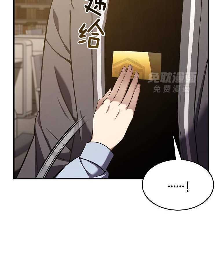 大魔法师靠奶续命 第25话 第41页