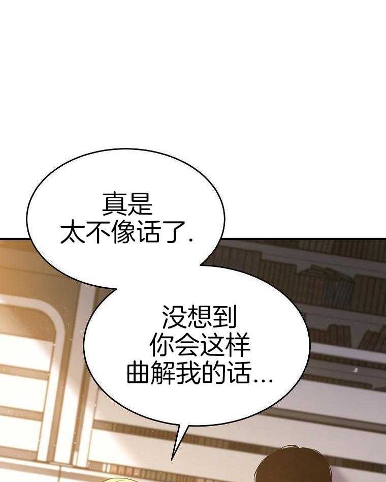 大魔法师靠奶续命 第25话 第42页