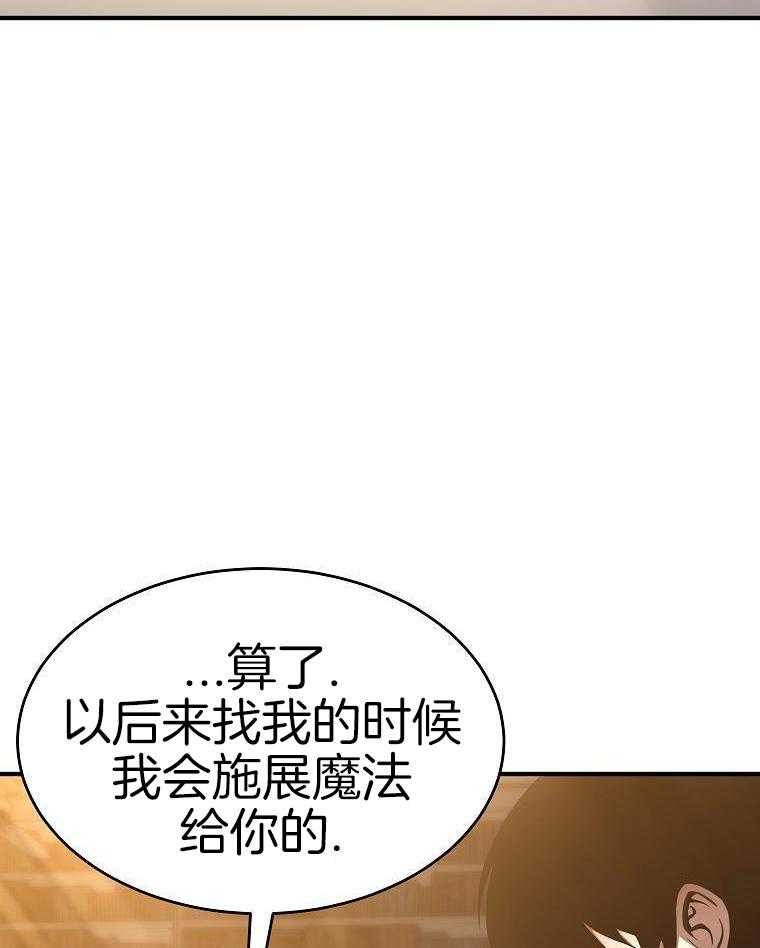 大魔法师靠奶续命 第25话 第44页