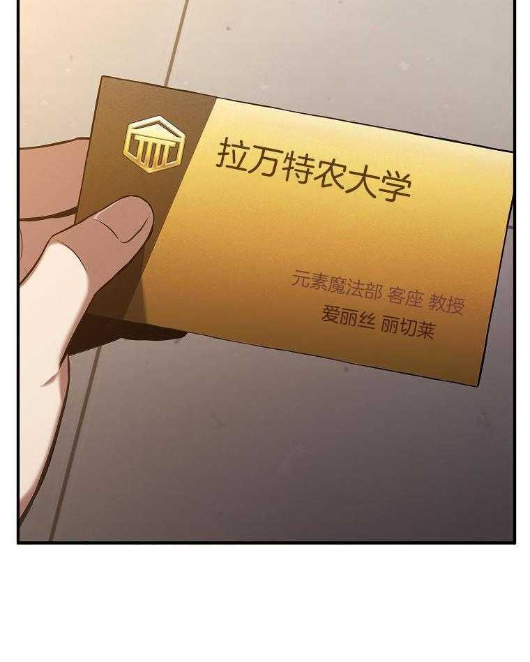 大魔法师靠奶续命 第25话 第50页