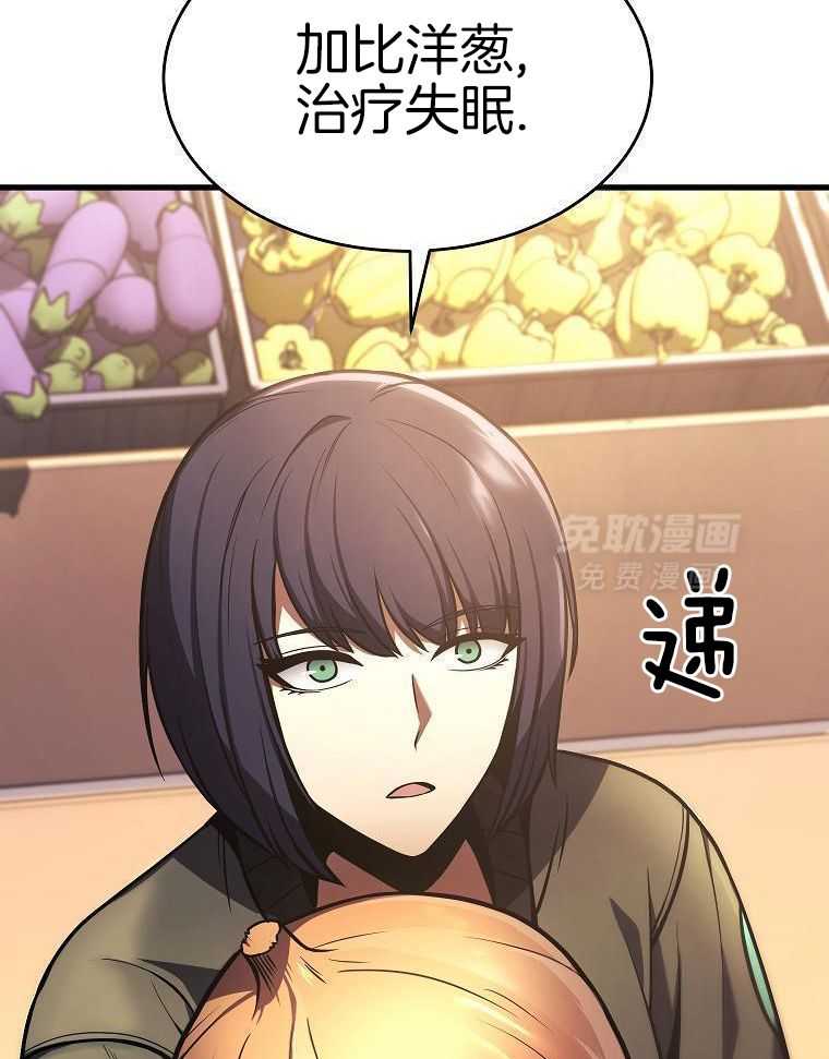 大魔法师靠奶续命 第27话 第2页