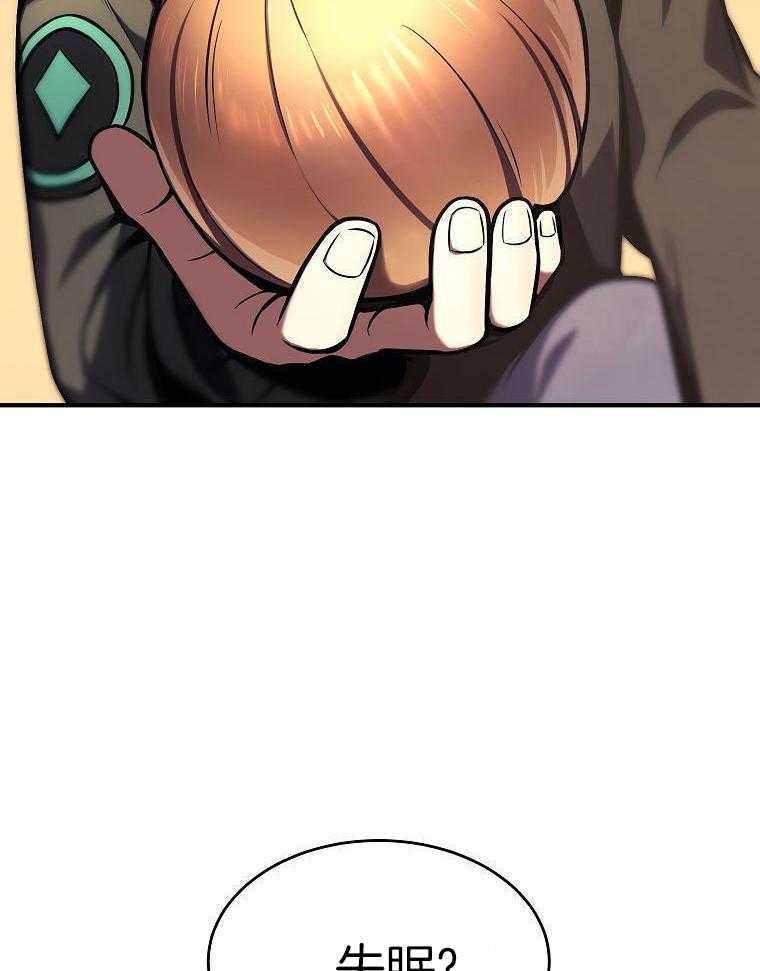 大魔法师靠奶续命 第27话 第3页