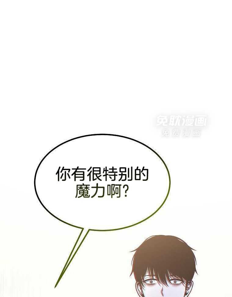 大魔法师靠奶续命 第27话 第10页