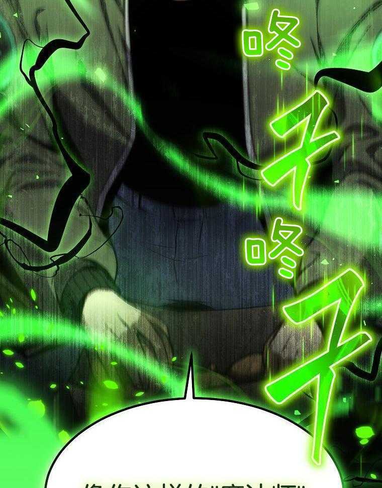 大魔法师靠奶续命 第27话 第16页