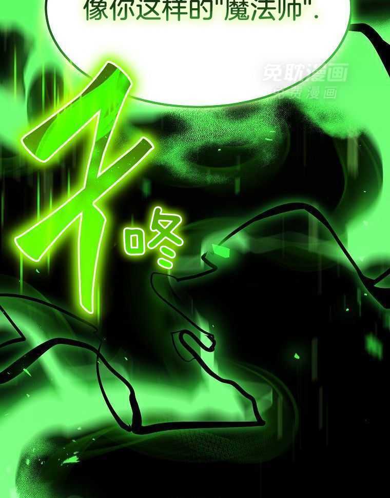 大魔法师靠奶续命 第27话 第17页