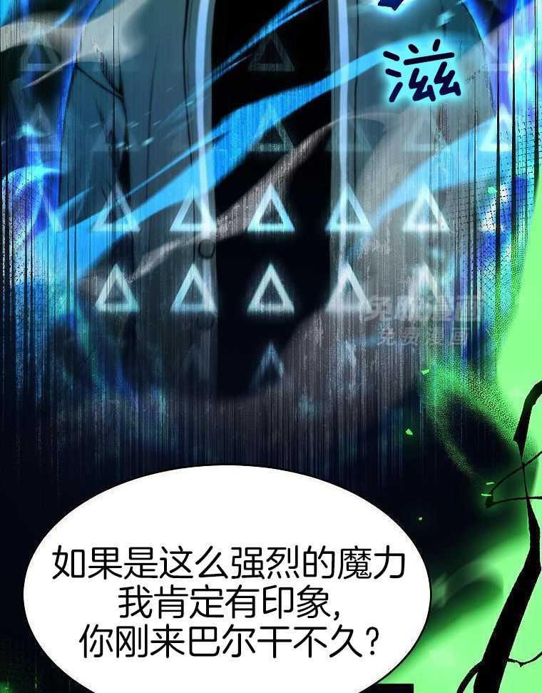 大魔法师靠奶续命 第27话 第19页