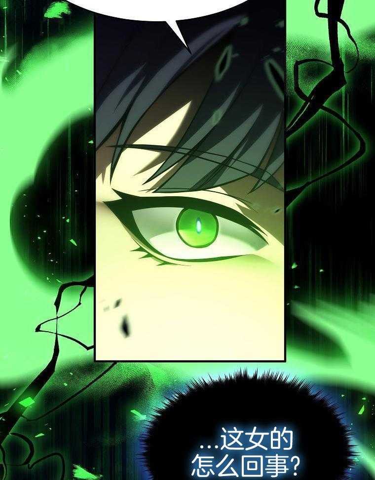 大魔法师靠奶续命 第27话 第20页