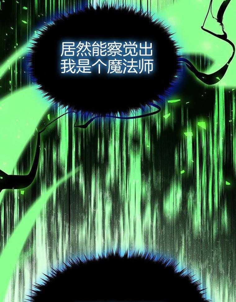 大魔法师靠奶续命 第27话 第22页