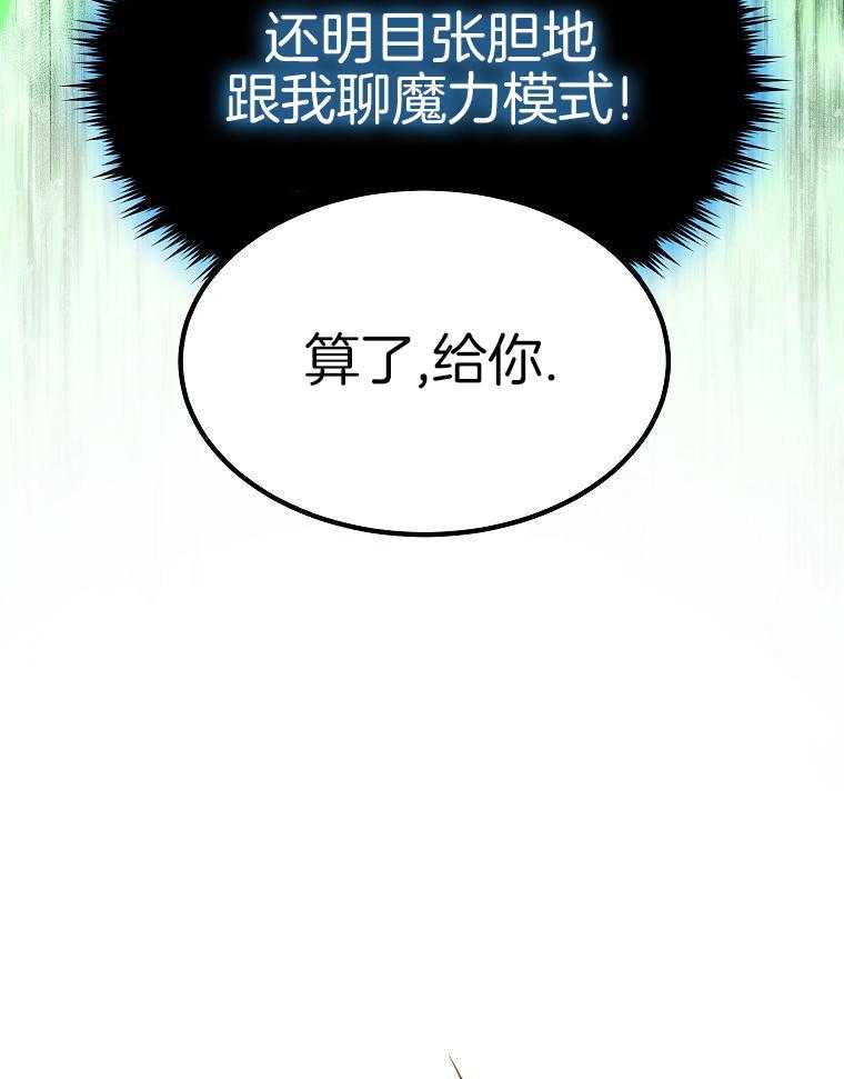 大魔法师靠奶续命 第27话 第23页