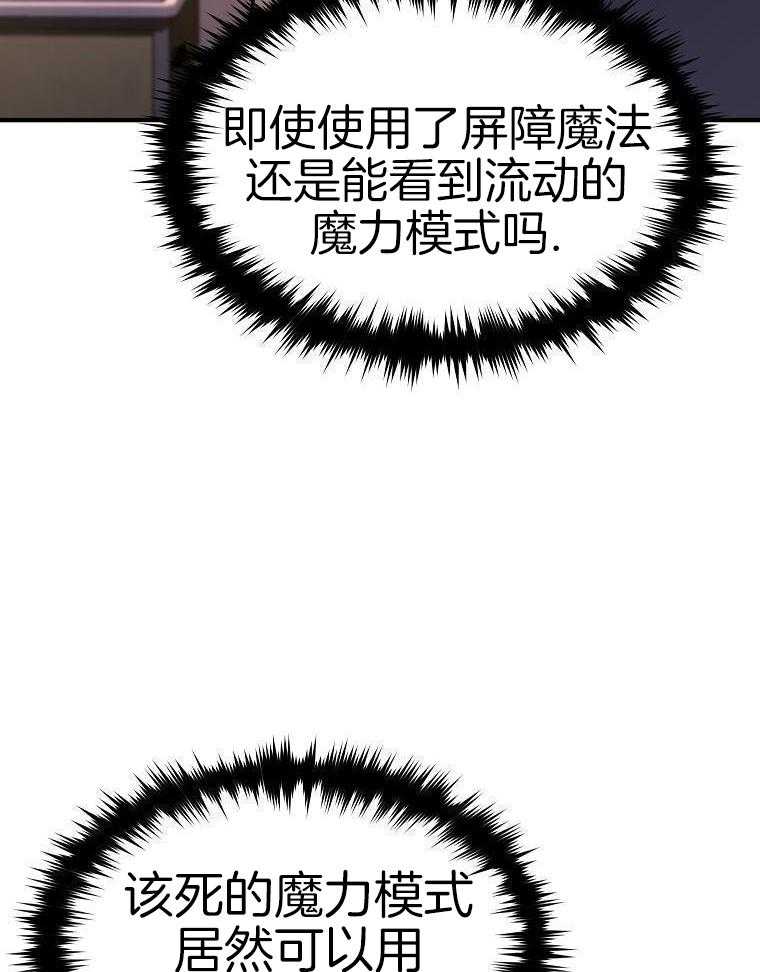 大魔法师靠奶续命 第27话 第32页