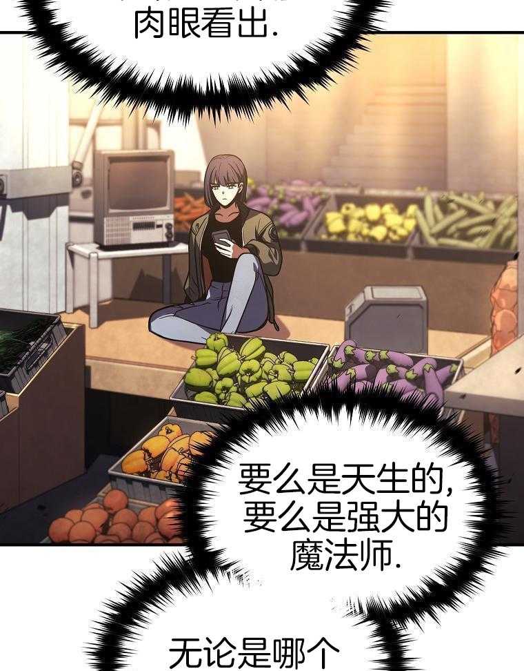 大魔法师靠奶续命 第27话 第33页