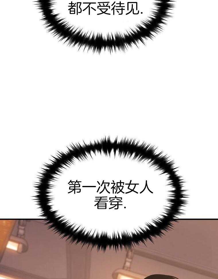 大魔法师靠奶续命 第27话 第34页