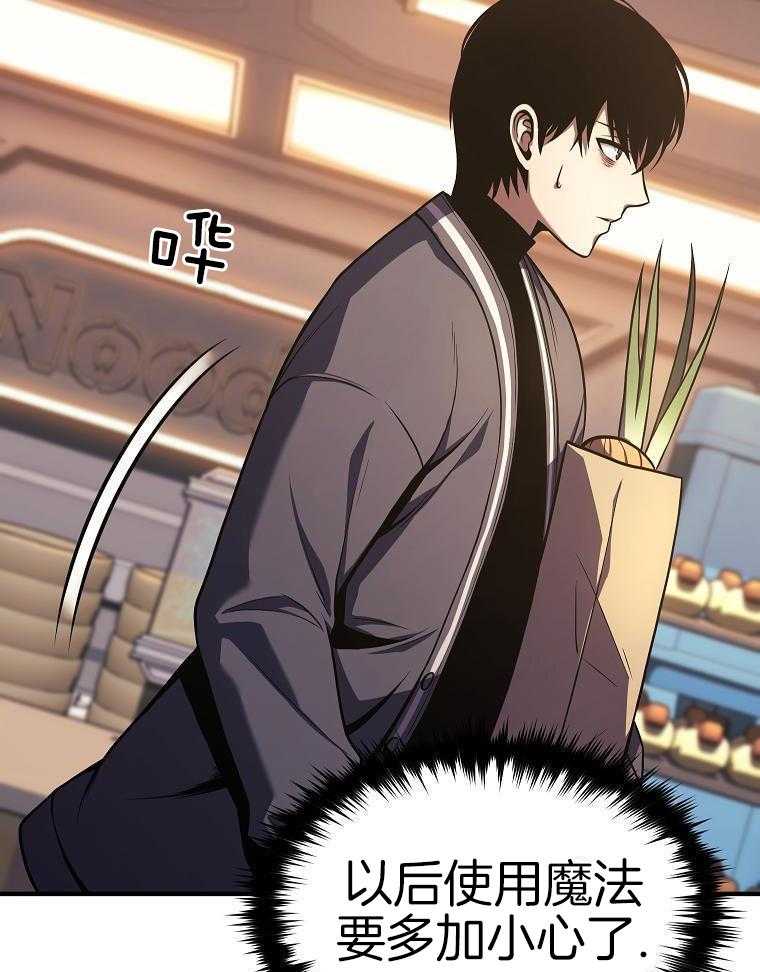 大魔法师靠奶续命 第27话 第35页