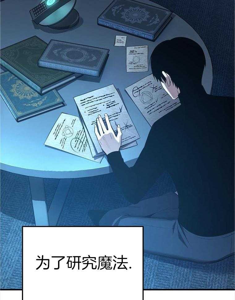 大魔法师靠奶续命 第27话 第39页