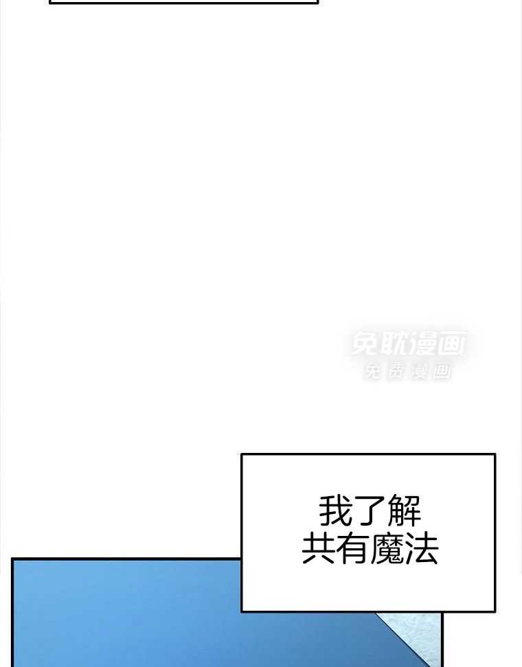 大魔法师靠奶续命 第27话 第40页