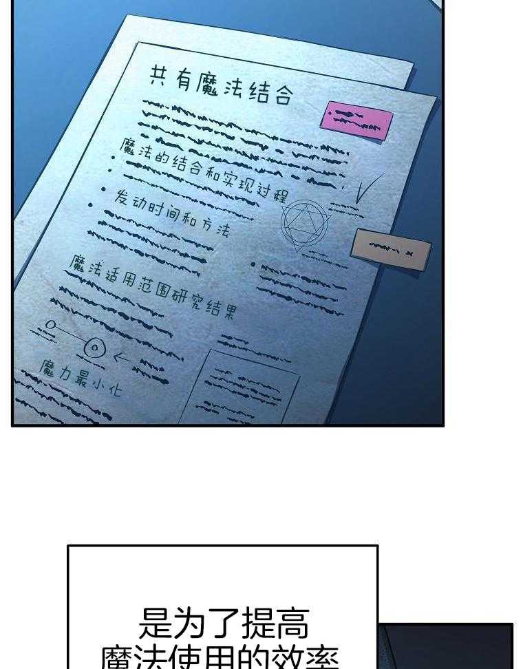 大魔法师靠奶续命 第27话 第41页