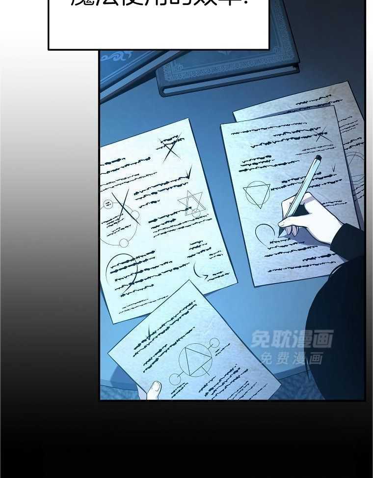 大魔法师靠奶续命 第27话 第42页