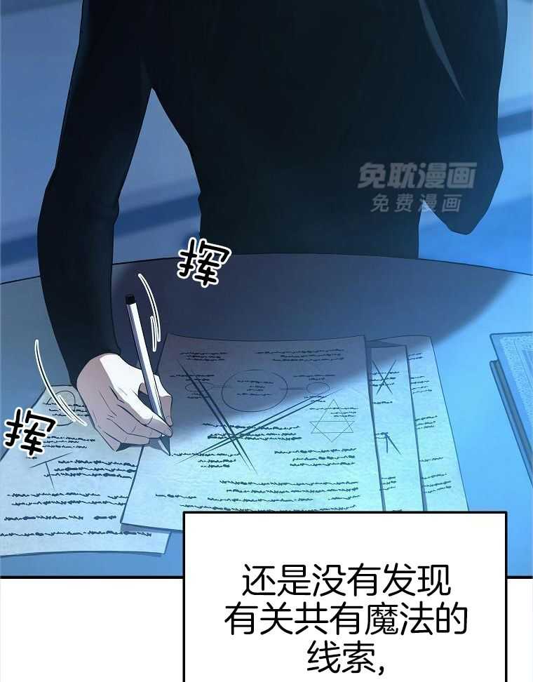 大魔法师靠奶续命 第27话 第44页