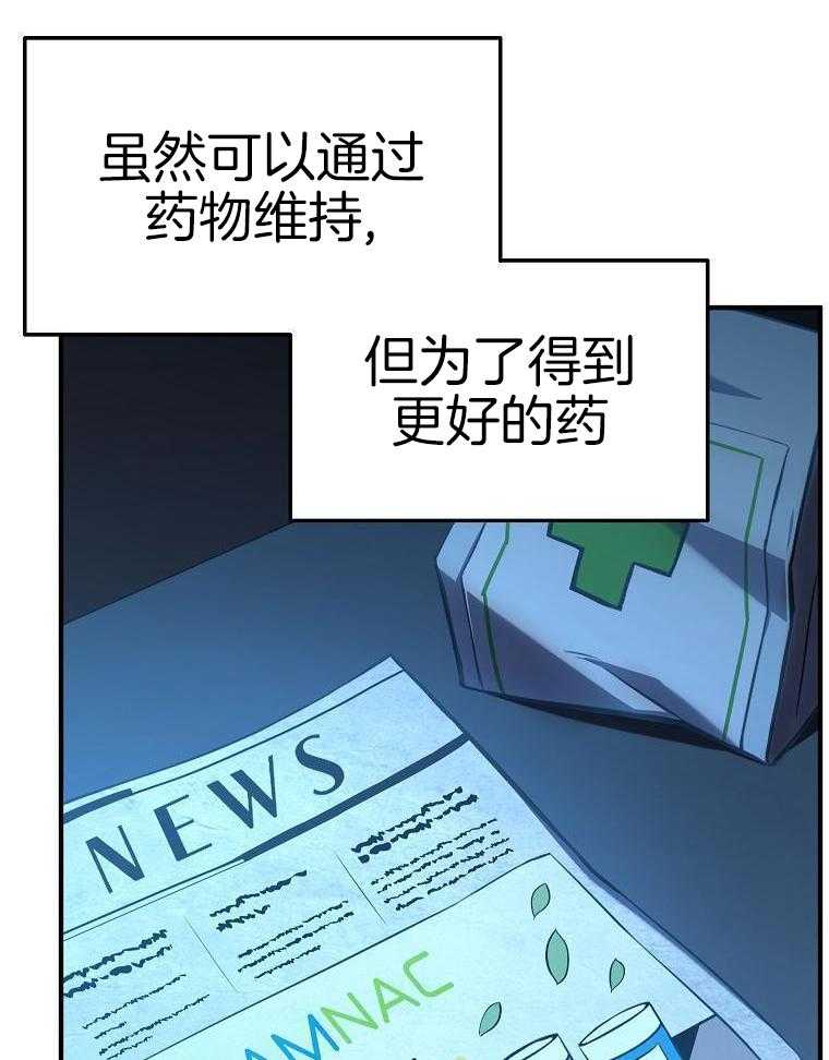 大魔法师靠奶续命 第27话 第47页