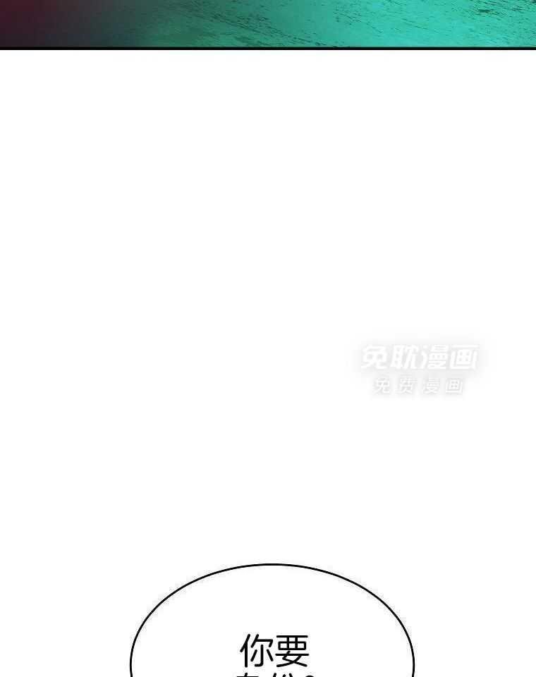 大魔法师靠奶续命 第28话 第5页