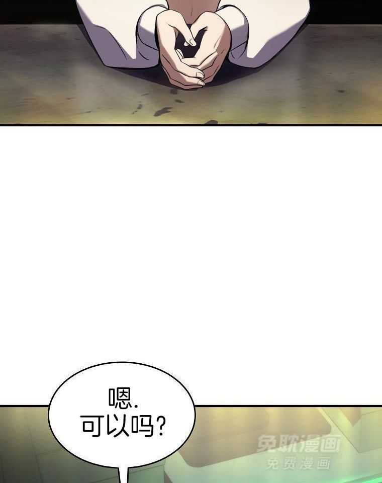 大魔法师靠奶续命 第28话 第7页