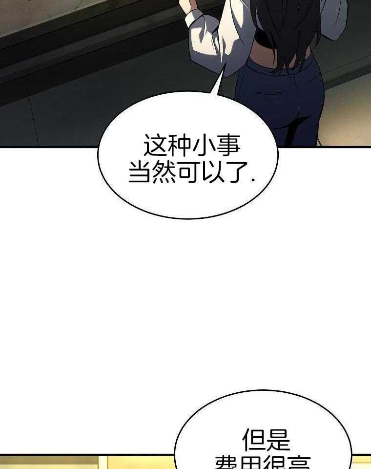 大魔法师靠奶续命 第28话 第9页