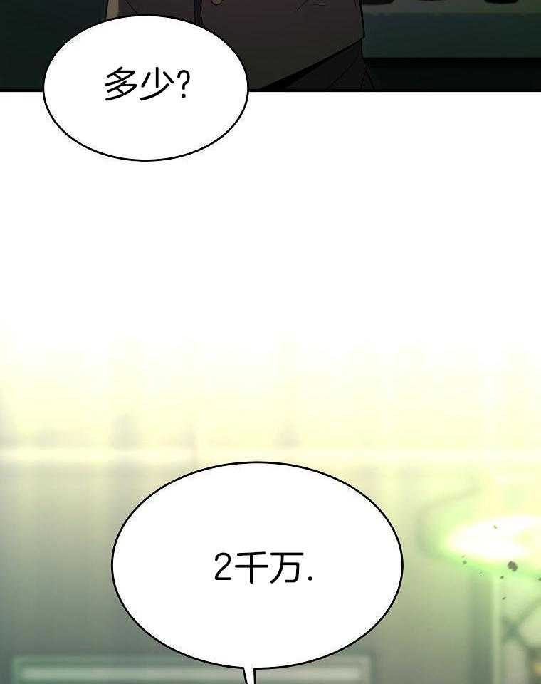 大魔法师靠奶续命 第28话 第11页