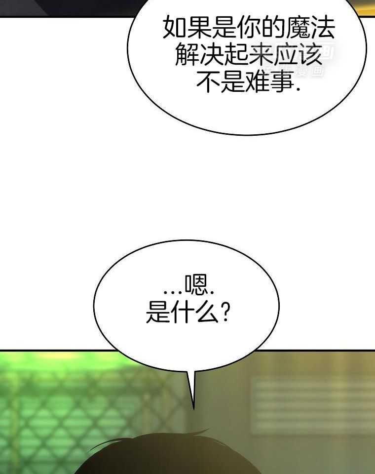 大魔法师靠奶续命 第28话 第17页