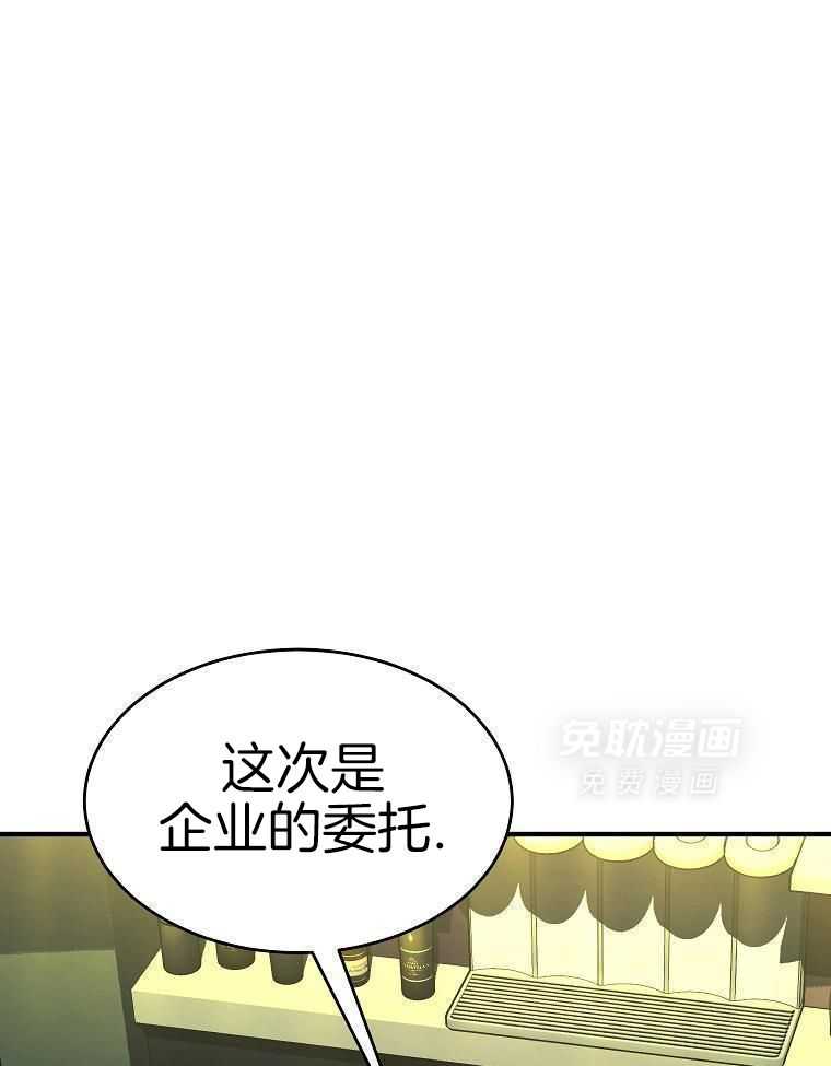 大魔法师靠奶续命 第28话 第19页