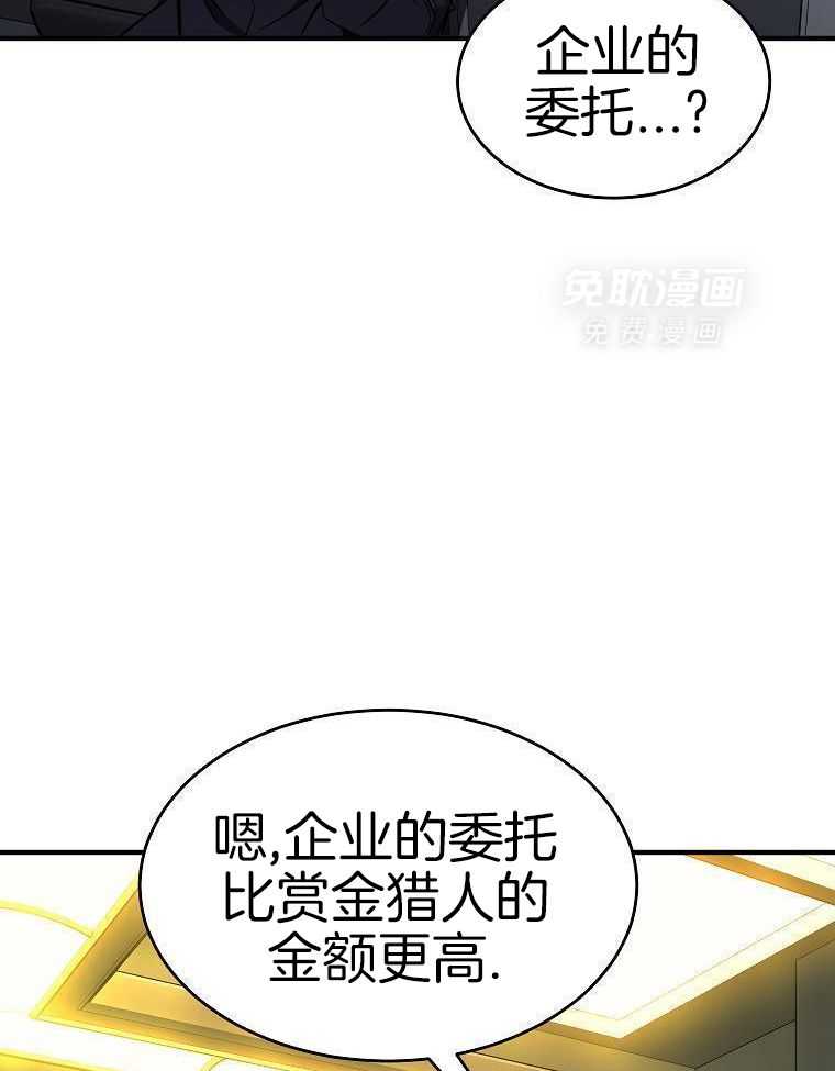 大魔法师靠奶续命 第28话 第21页