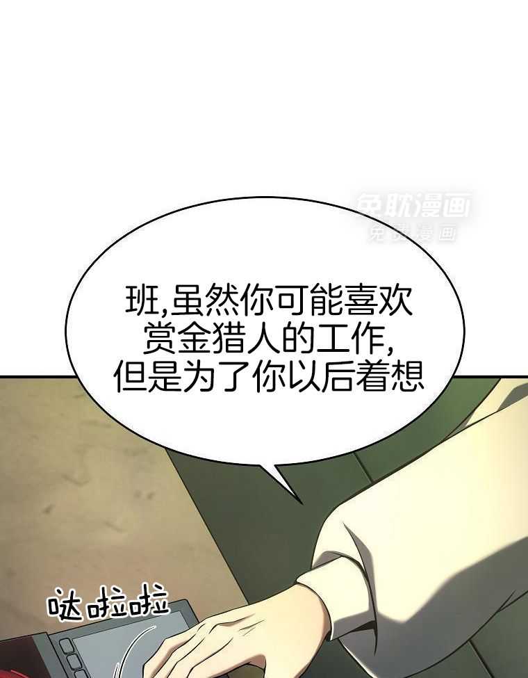 大魔法师靠奶续命 第28话 第23页