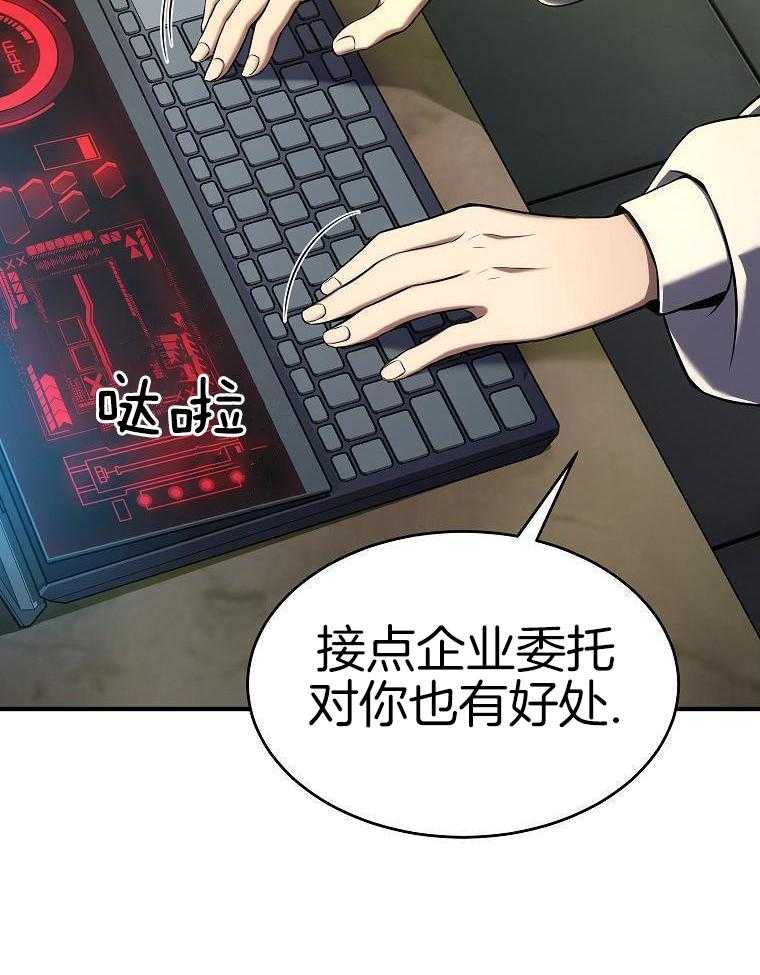 大魔法师靠奶续命 第28话 第24页