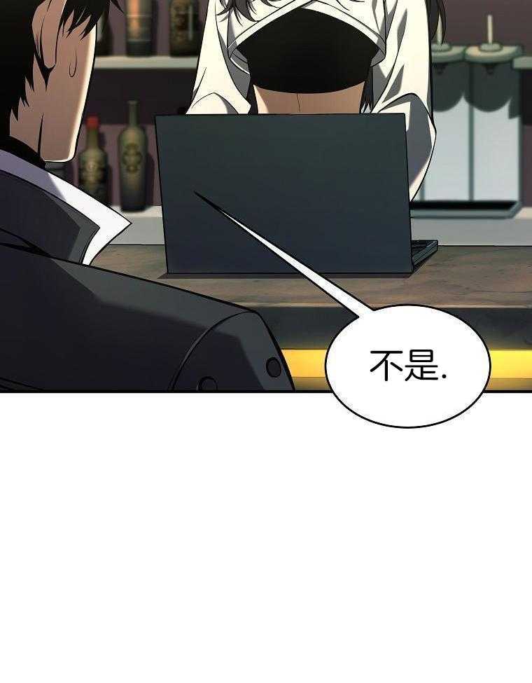 大魔法师靠奶续命 第28话 第26页