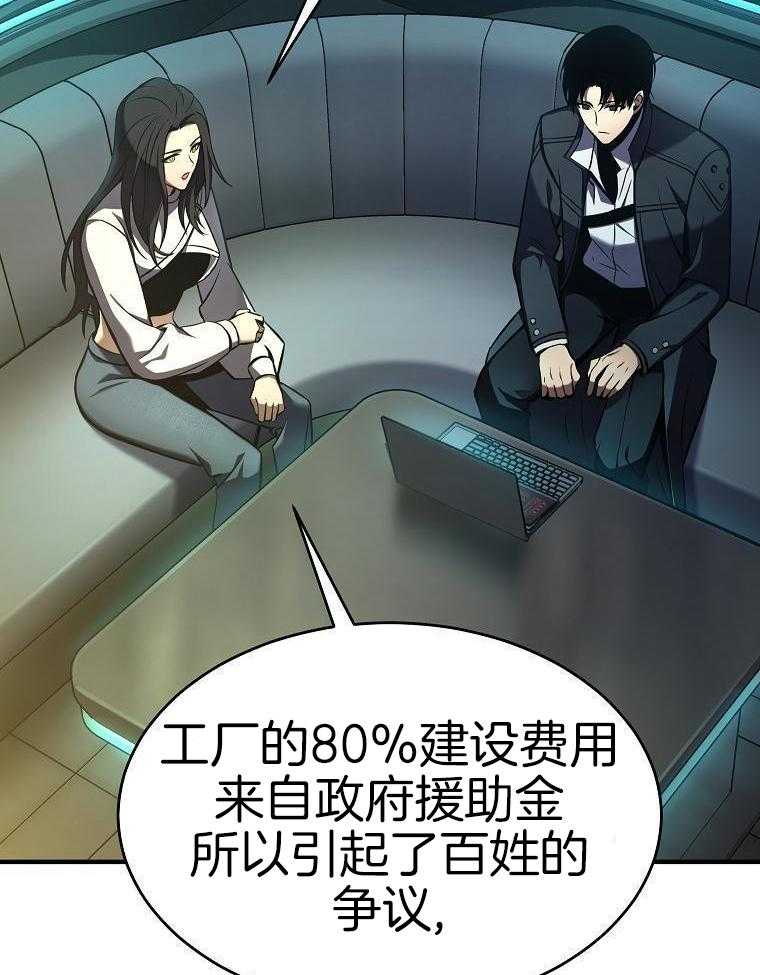 大魔法师靠奶续命 第28话 第30页