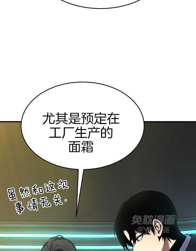 大魔法师靠奶续命 第28话 第31页