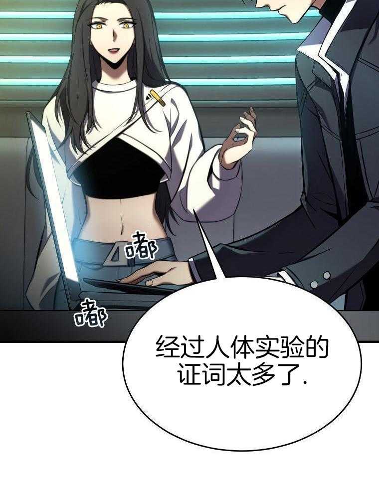 大魔法师靠奶续命 第28话 第32页