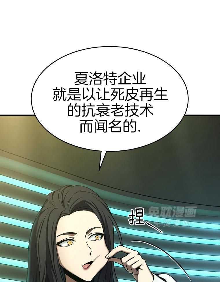 大魔法师靠奶续命 第28话 第35页