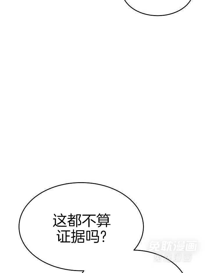 大魔法师靠奶续命 第28话 第39页