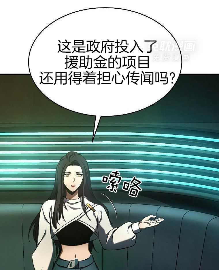 大魔法师靠奶续命 第28话 第42页